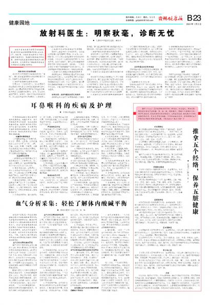 贵州健康报