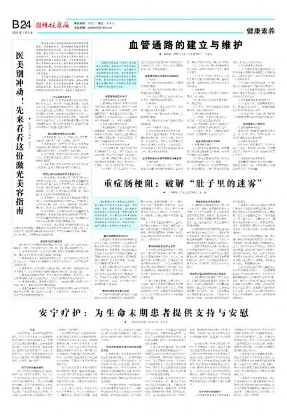 贵州健康报