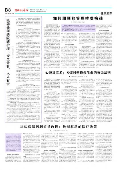 贵州健康报