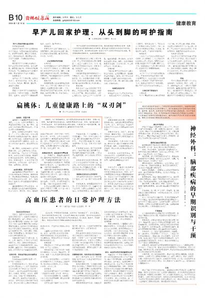 贵州健康报