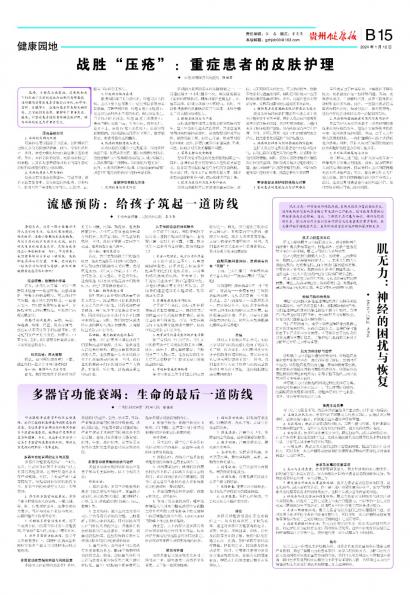 贵州健康报