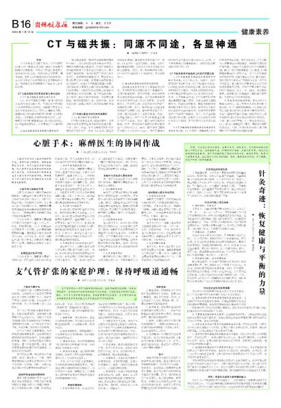 贵州健康报