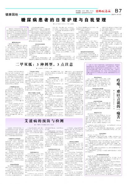 贵州健康报