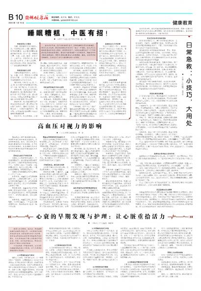 贵州健康报