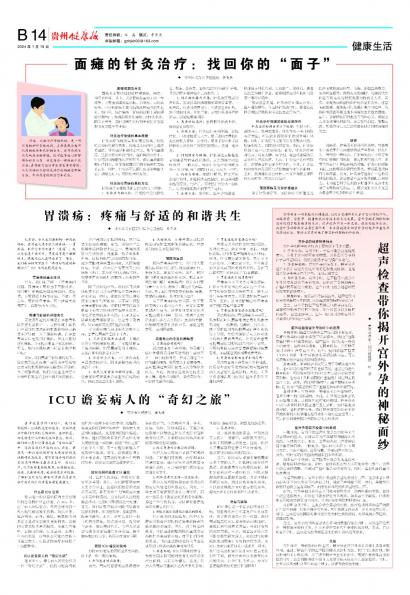 贵州健康报