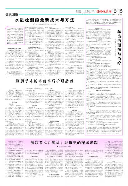 贵州健康报