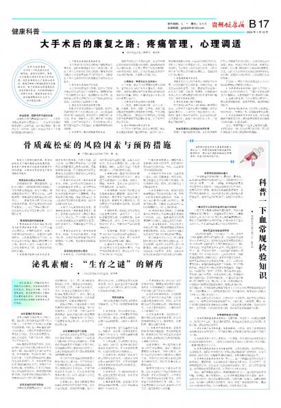 贵州健康报
