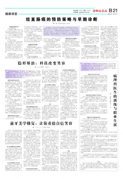 贵州健康报