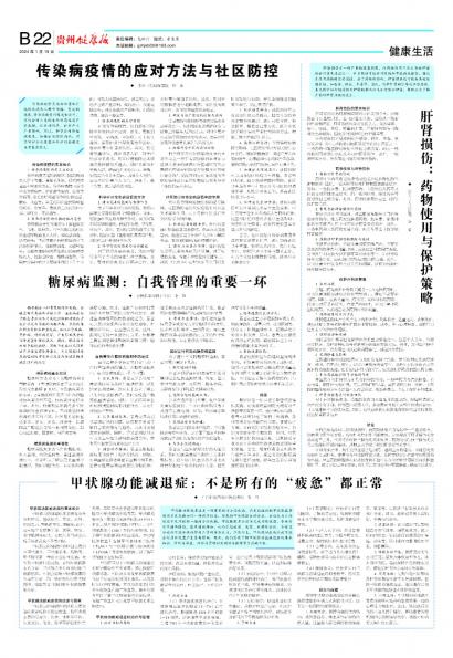 贵州健康报