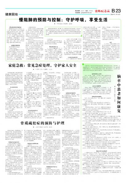 贵州健康报