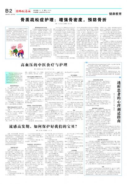 贵州健康报