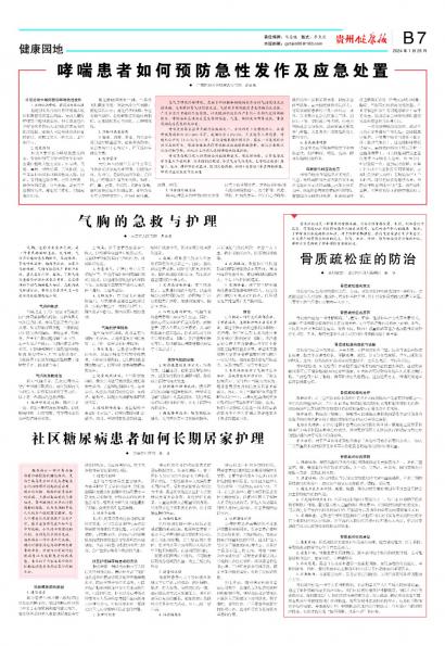 贵州健康报