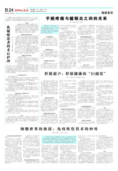 贵州健康报