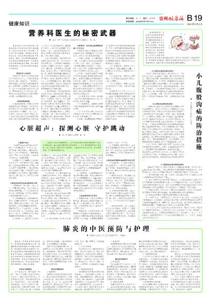 贵州健康报