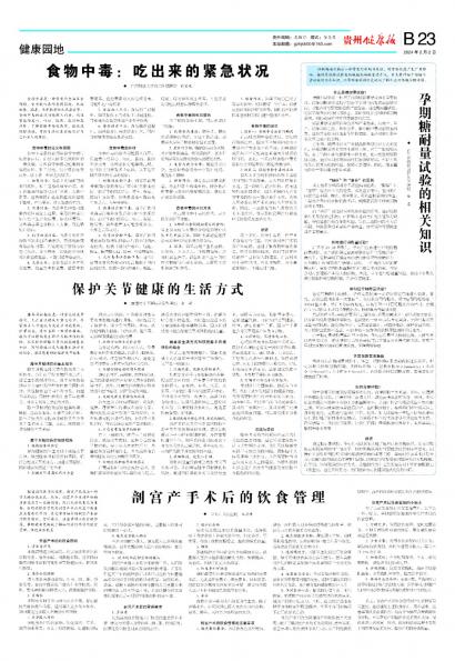 贵州健康报