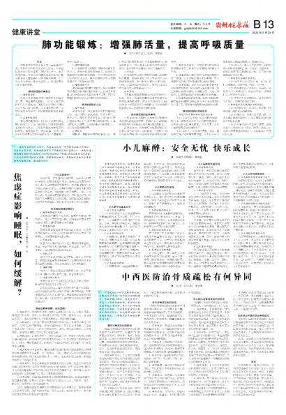 贵州健康报