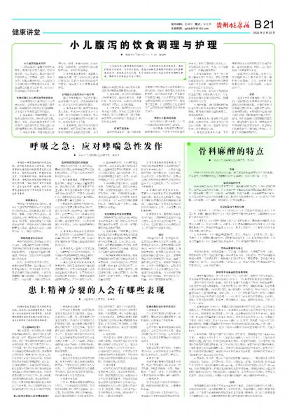 贵州健康报