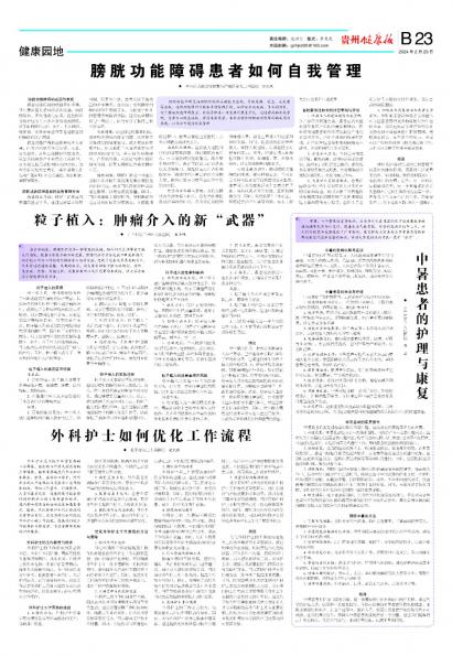 贵州健康报