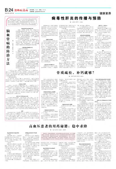 贵州健康报