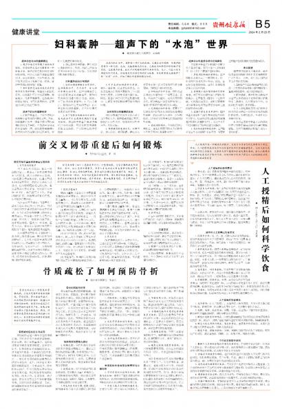 贵州健康报