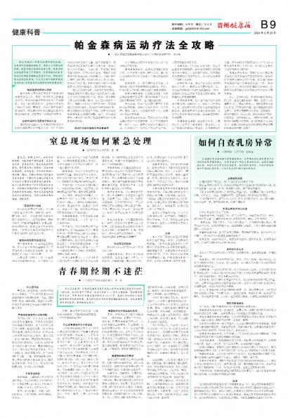 贵州健康报