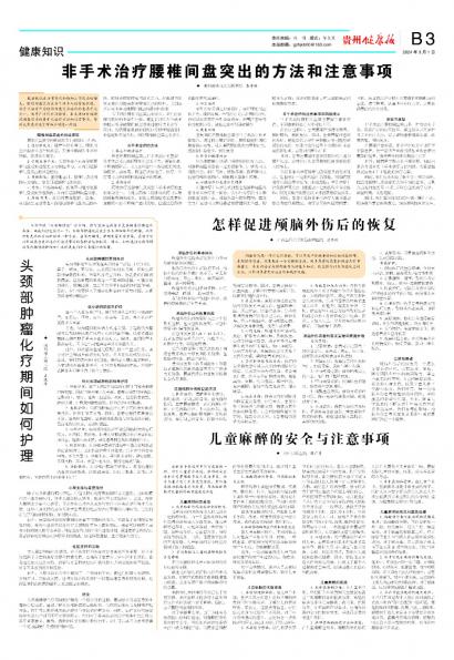 贵州健康报