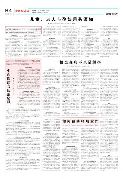 贵州健康报