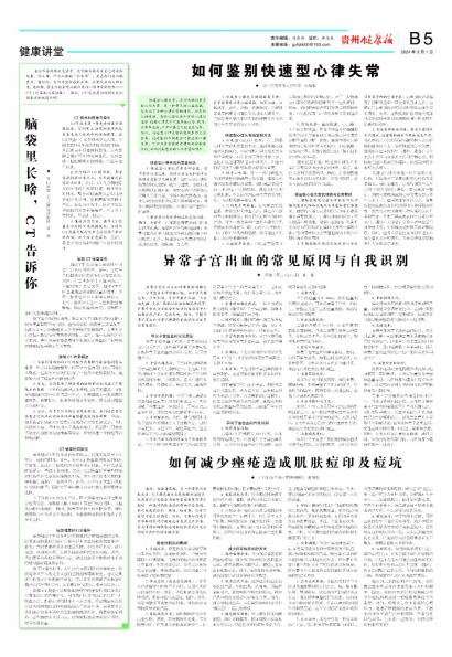 贵州健康报