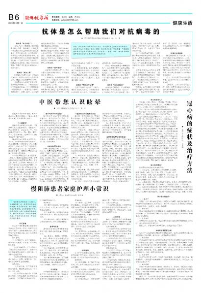 贵州健康报