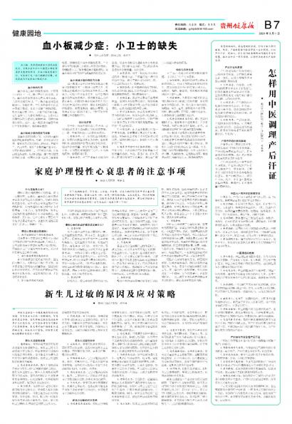 贵州健康报