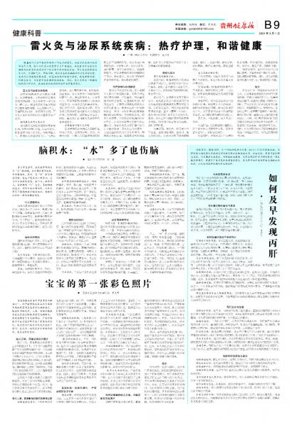 贵州健康报