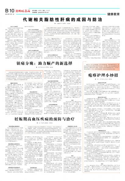 贵州健康报