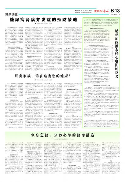 贵州健康报