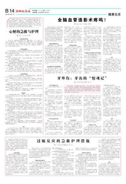 贵州健康报