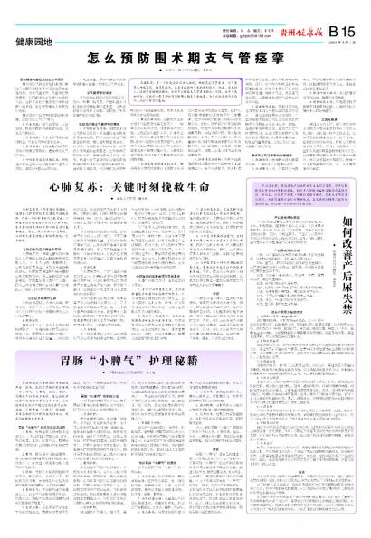 贵州健康报
