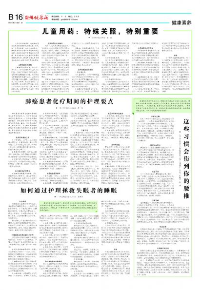 贵州健康报