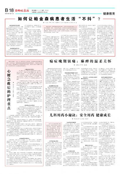 贵州健康报
