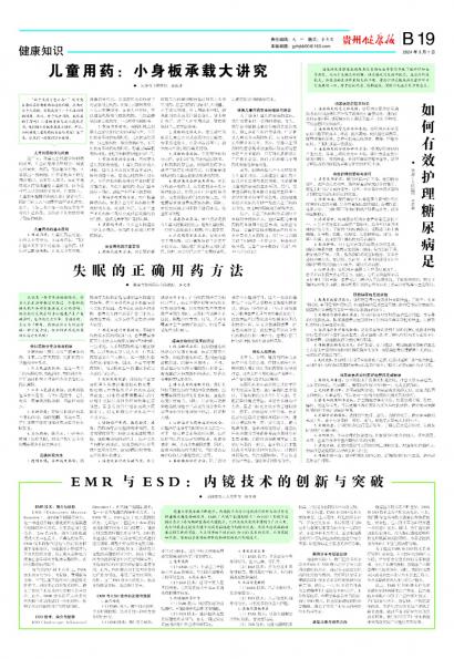 贵州健康报