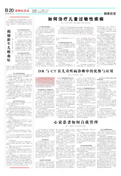 贵州健康报