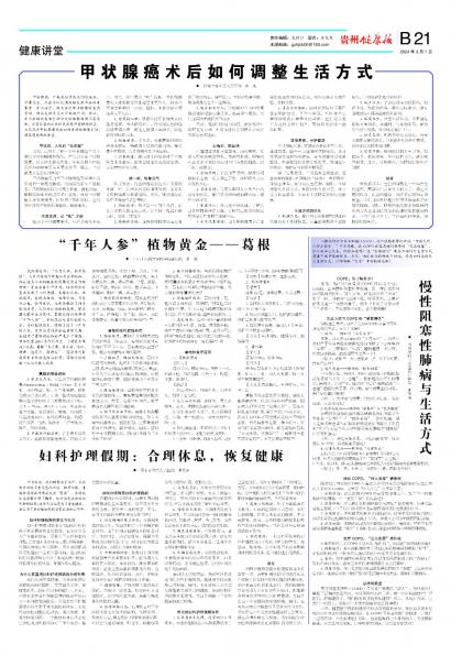 贵州健康报