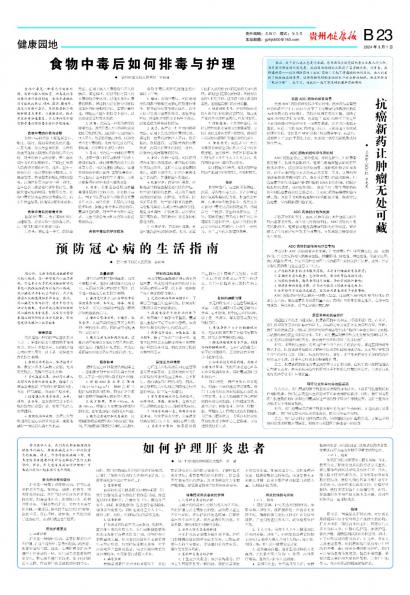 贵州健康报