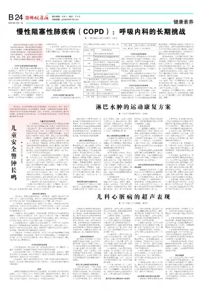 贵州健康报