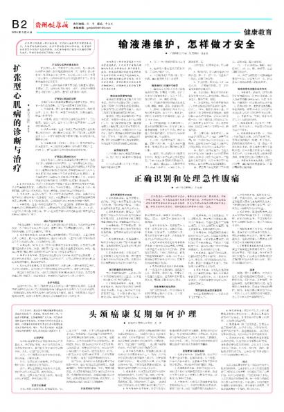 贵州健康报