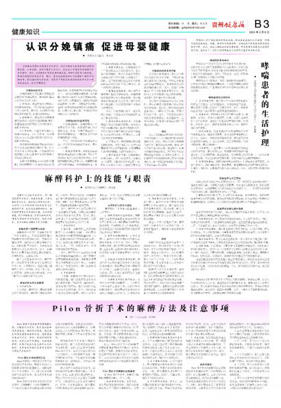 贵州健康报
