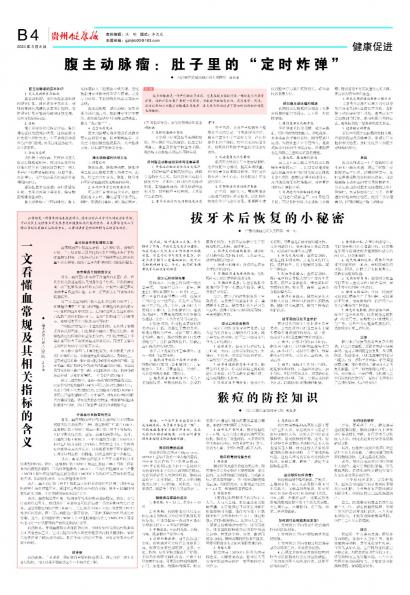 贵州健康报