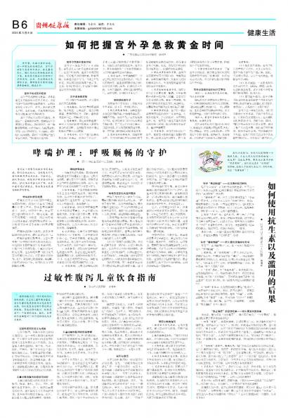 贵州健康报