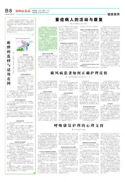 贵州健康报