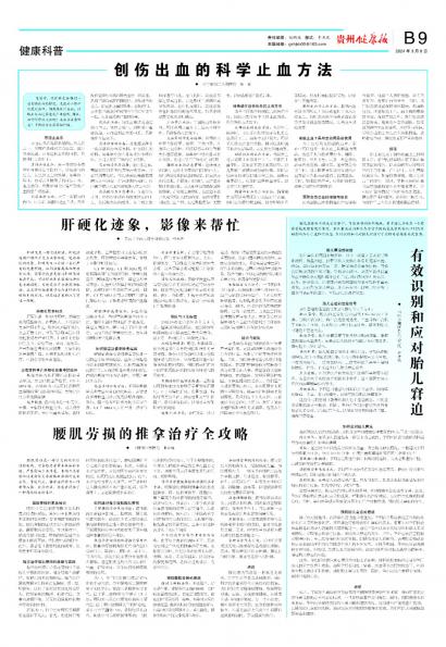 贵州健康报