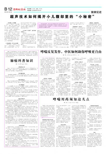 贵州健康报