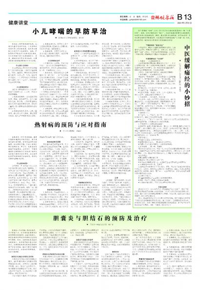 贵州健康报